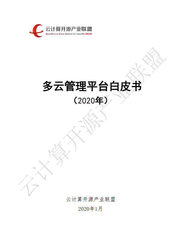 多云管理平台2020.png